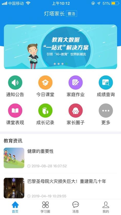 灯塔教育学生端