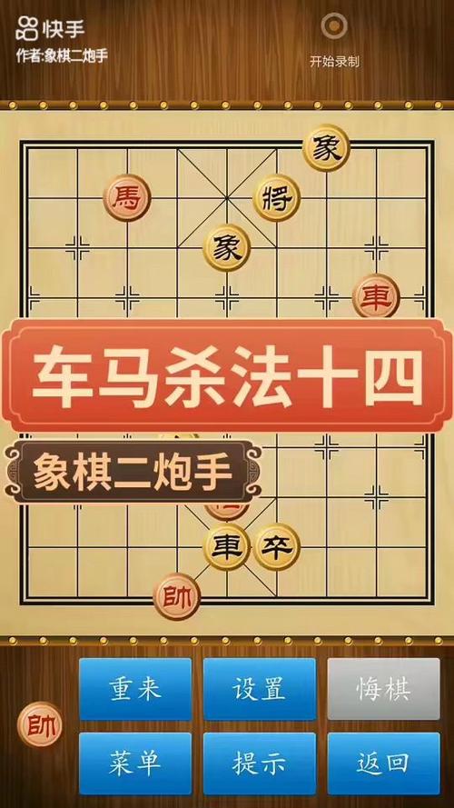 中国象棋棋谱