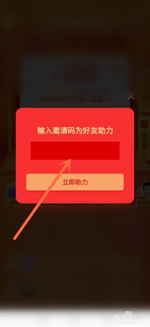 拼多多邀请码怎么填写