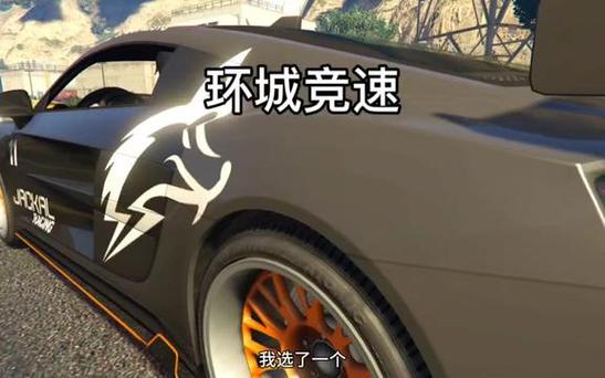 gta竞速怎么用自己的车