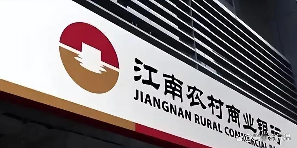 江南农村商业银行app