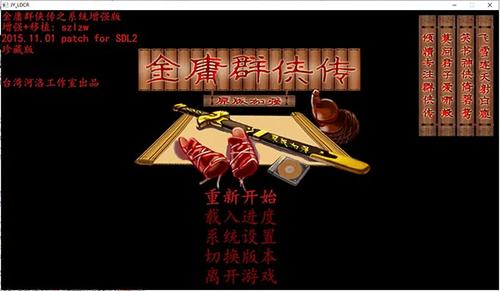金庸群侠传苹果手机版