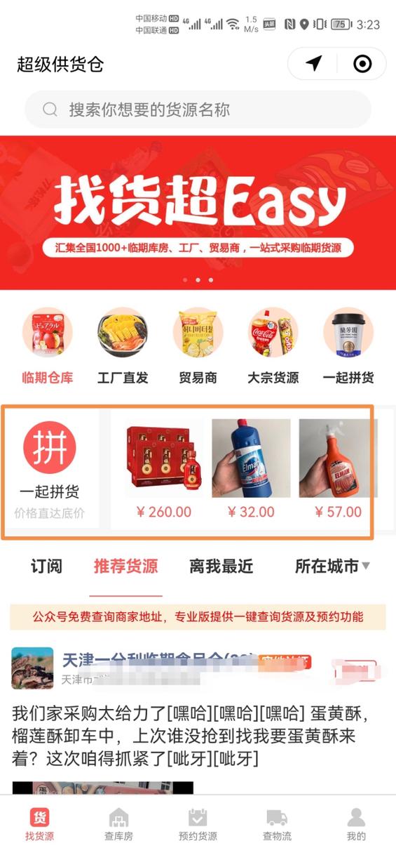 超级供货仓货源平台