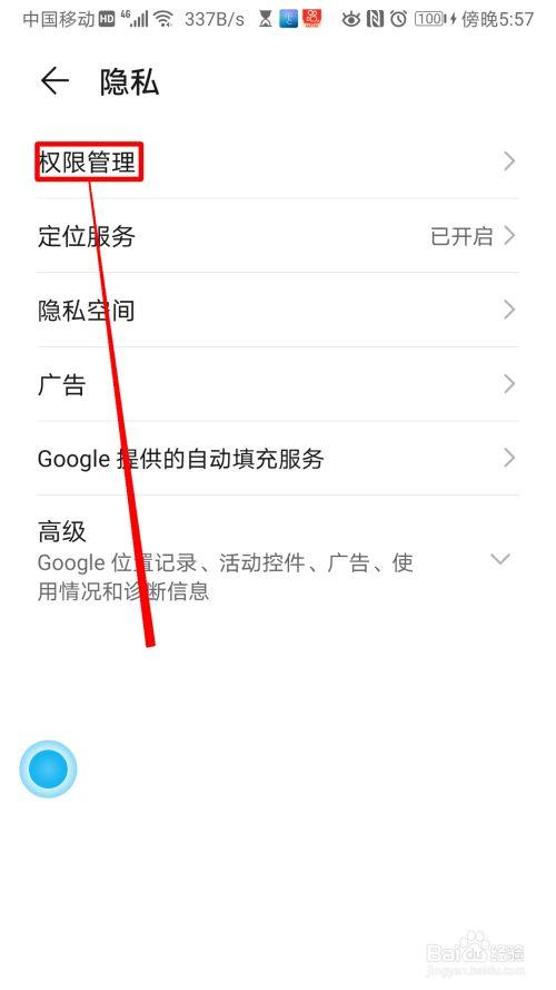 vivo手机如何打开百度储存权限