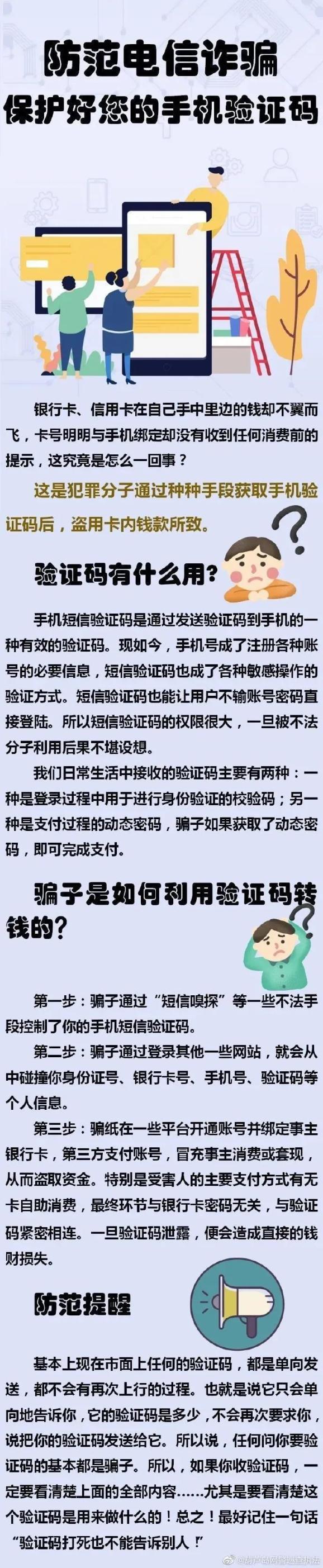 骗来的验证码有什么用