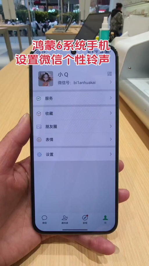 鸿蒙6.0微信关了震动