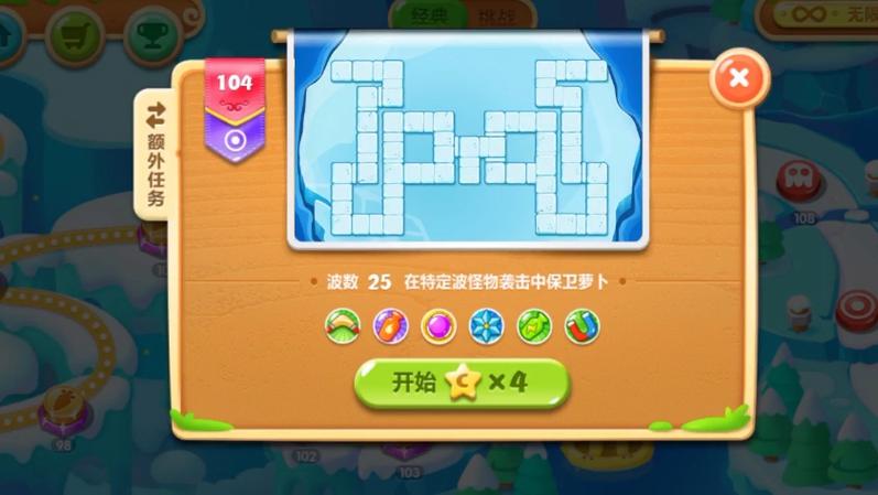 保卫萝卜2第104关攻略图水晶萝卜