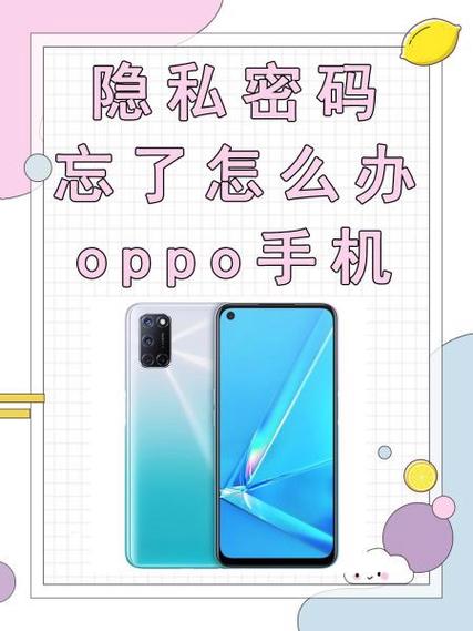 oppo忘记便签隐私密码怎么办