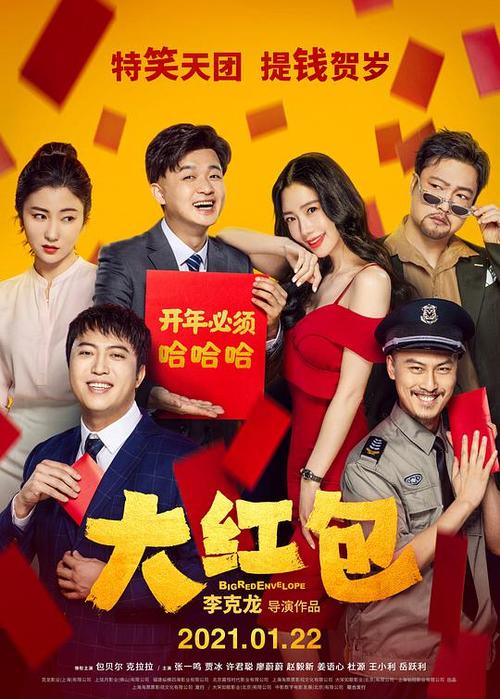 大红包免费观看正版