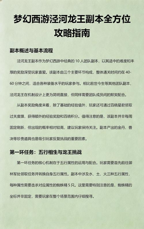 泾河龙王2副本详细攻略