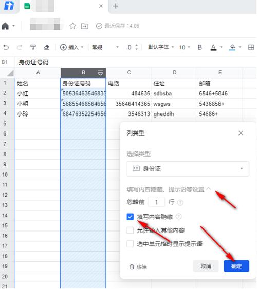腾讯文档隐私设置