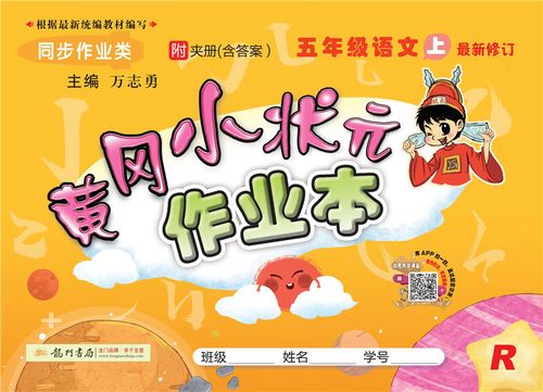 小状元五年级上册语文答案
