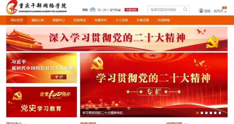 重庆干部网络学院网页版