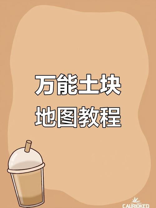 迷你世界怎样做地图