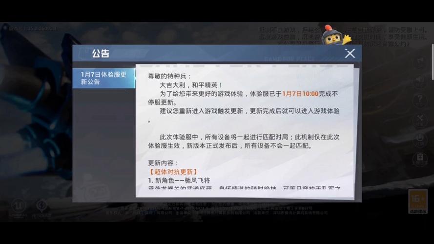 期待和平精英体验服更新内容