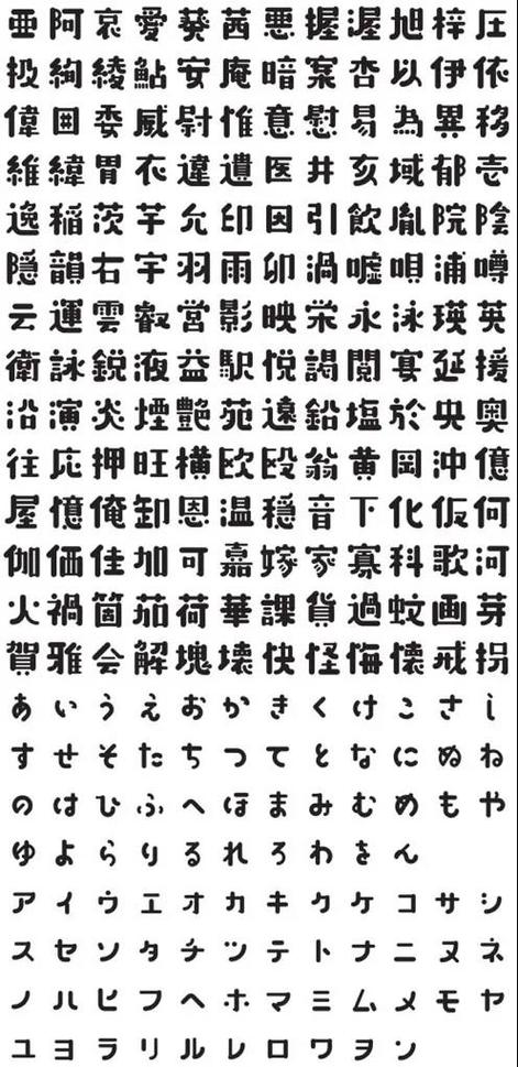 日本字
