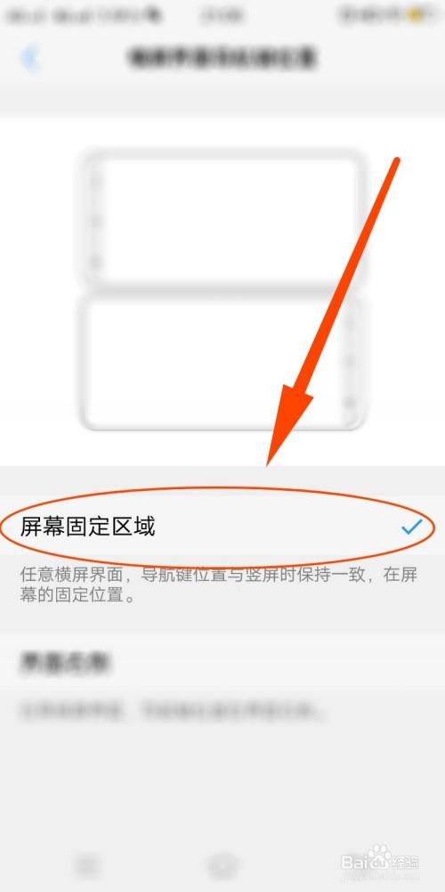 vivo手机横竖屏设置在哪里