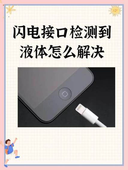 充电器里面流出液体,还能用吗