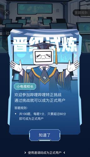b站转正答案
