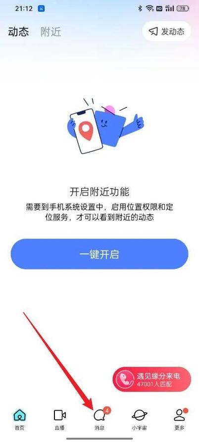 陌陌的背景音乐在哪里