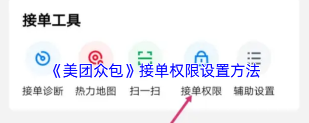 怎么打开美团的流量权限