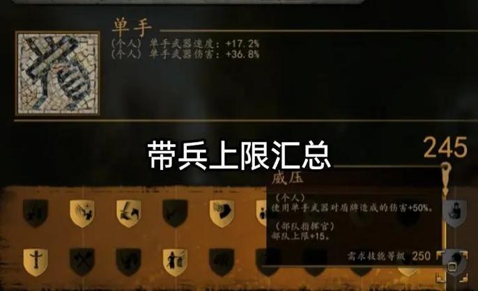 骑马与砍杀加点