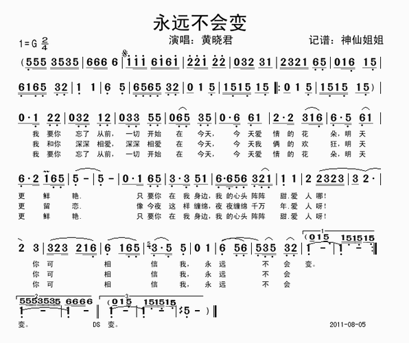 永远不会变中文版