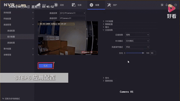 海康威视怎么关闭灯光