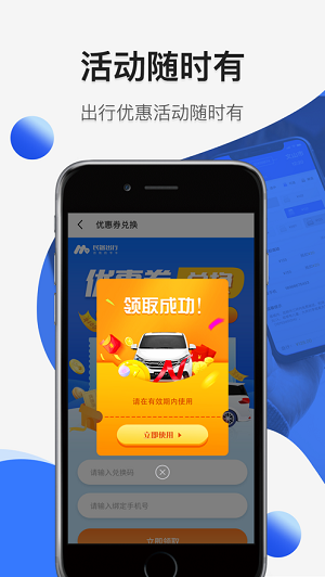 民途出行app