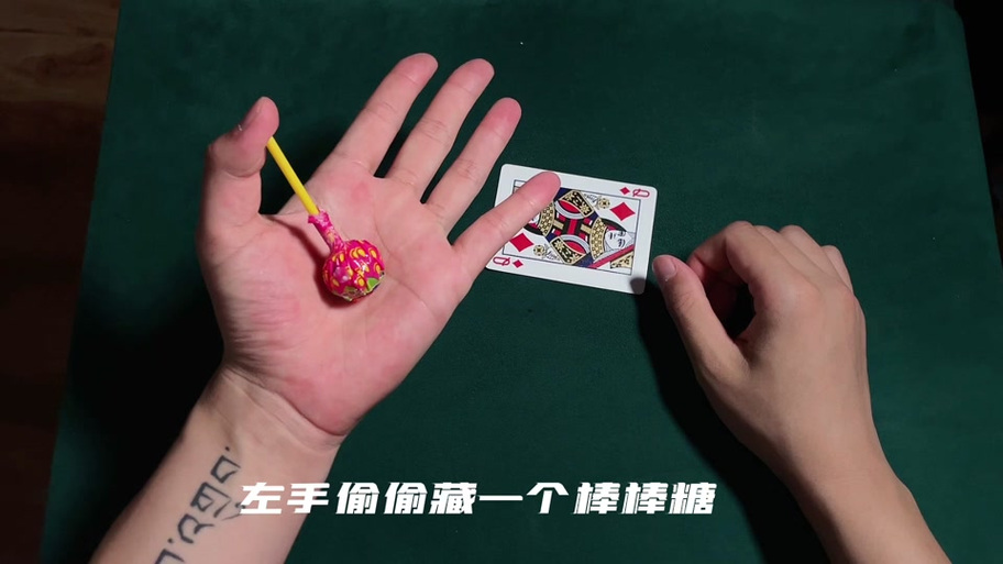 棒棒糖魔术