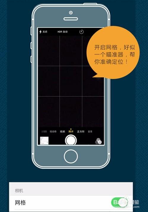 手机拍照怎么显示格子