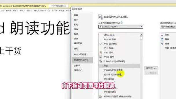 word怎么朗读文本
