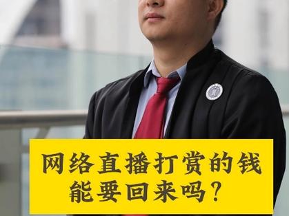 打赏的抖币能要回来吗?