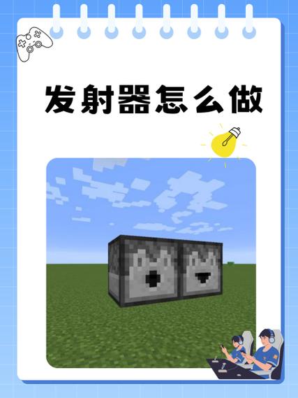 我的世界发射器延迟