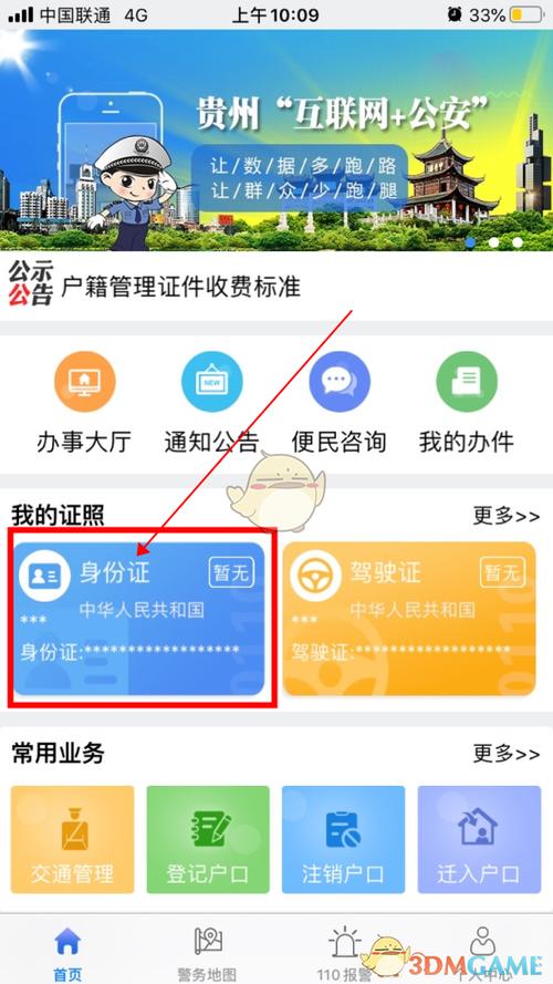 贵州公安怎么解除绑定