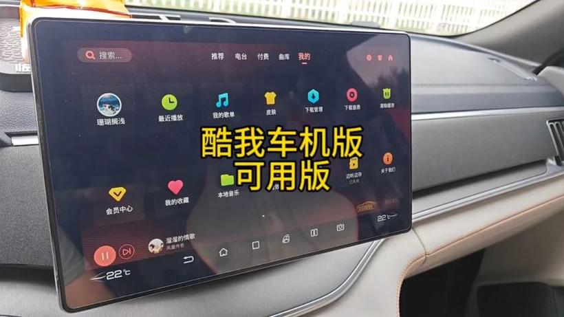 酷我音乐车机版账号