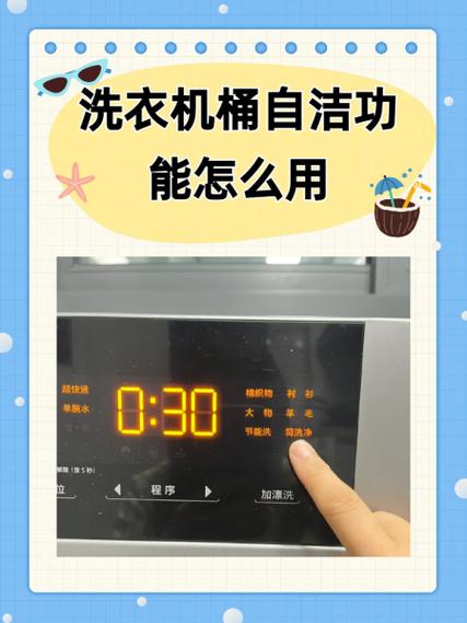 西门子洗衣机桶自洁功能怎么用