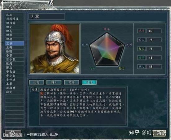 三国志14韩信属性截图2