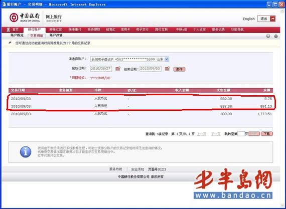 中国银行转账错误退回
