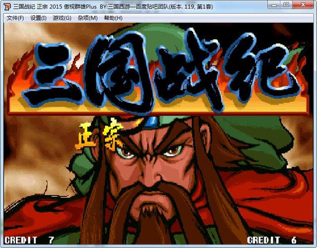 《三国战纪119版》下载