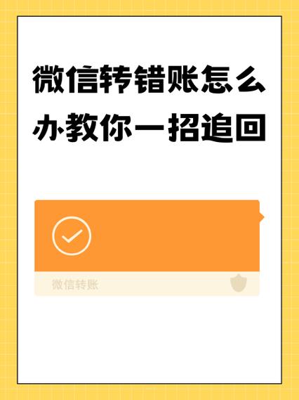 微信扫错了怎么追回钱