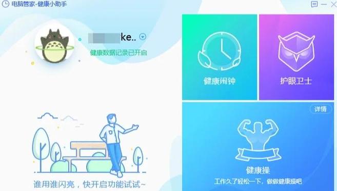 腾讯健康系统怎么解除