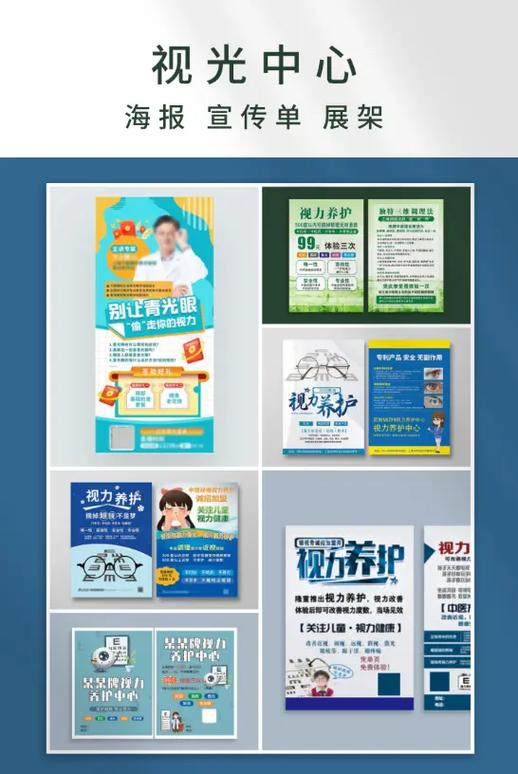 视光中心宣传广告