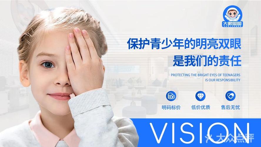 视光中心宣传广告截图2
