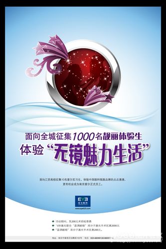 视光中心宣传广告截图3