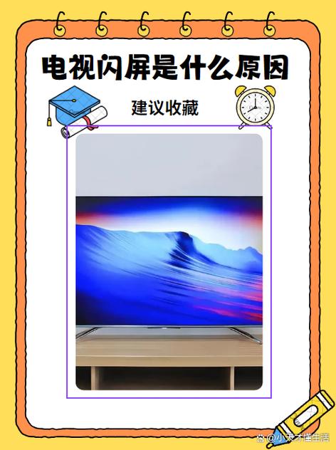 电视闪屏是什么原因