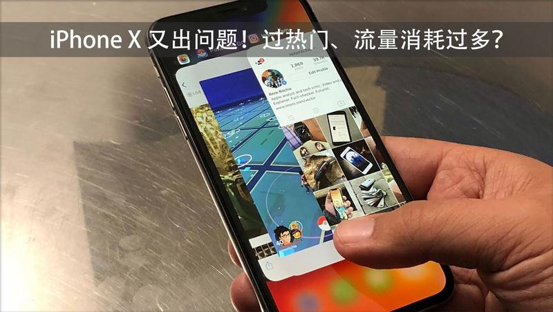 iphonex流量超过200mb