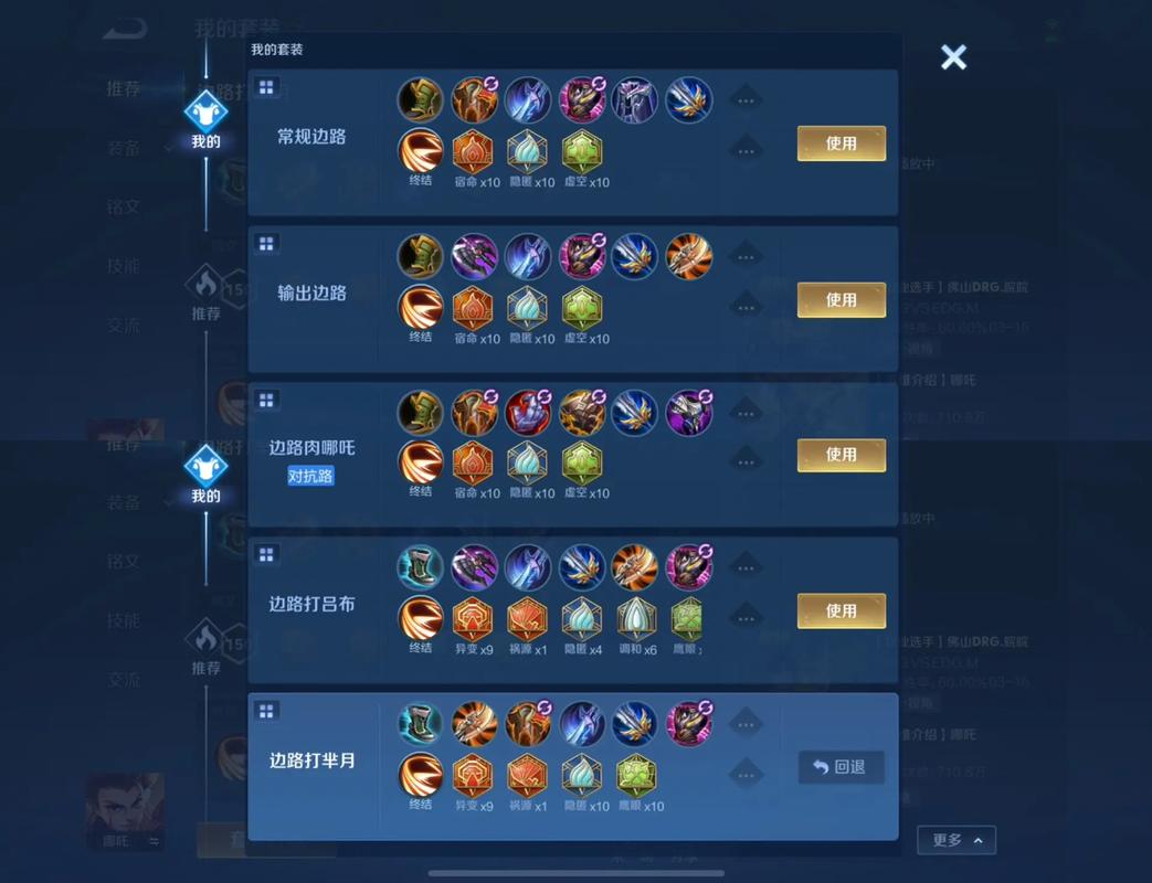 哪吒铭文出装s43