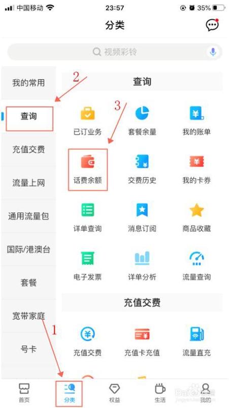 小米话费查询入口