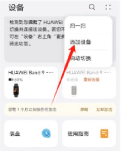 华为手机怎么绑定电话手表